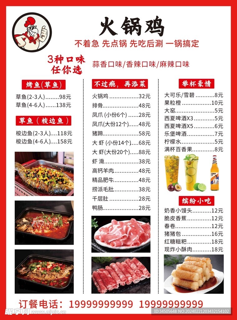 火锅鸡烤鱼菜单