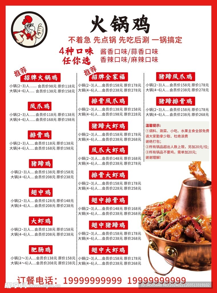 火锅鸡菜单