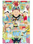 传统版画财神画像
