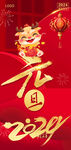 元旦新年海报