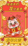 2024龙年新年春节海报