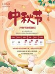 中秋节放假通知