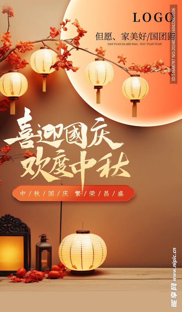 中秋国庆海报