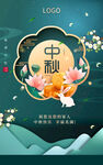 中秋节海报
