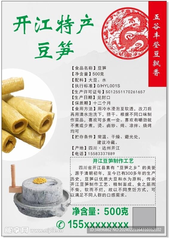 豆笋宣传单