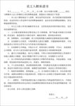 员工入职承诺书