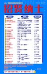 招贤纳士招聘海报竖版