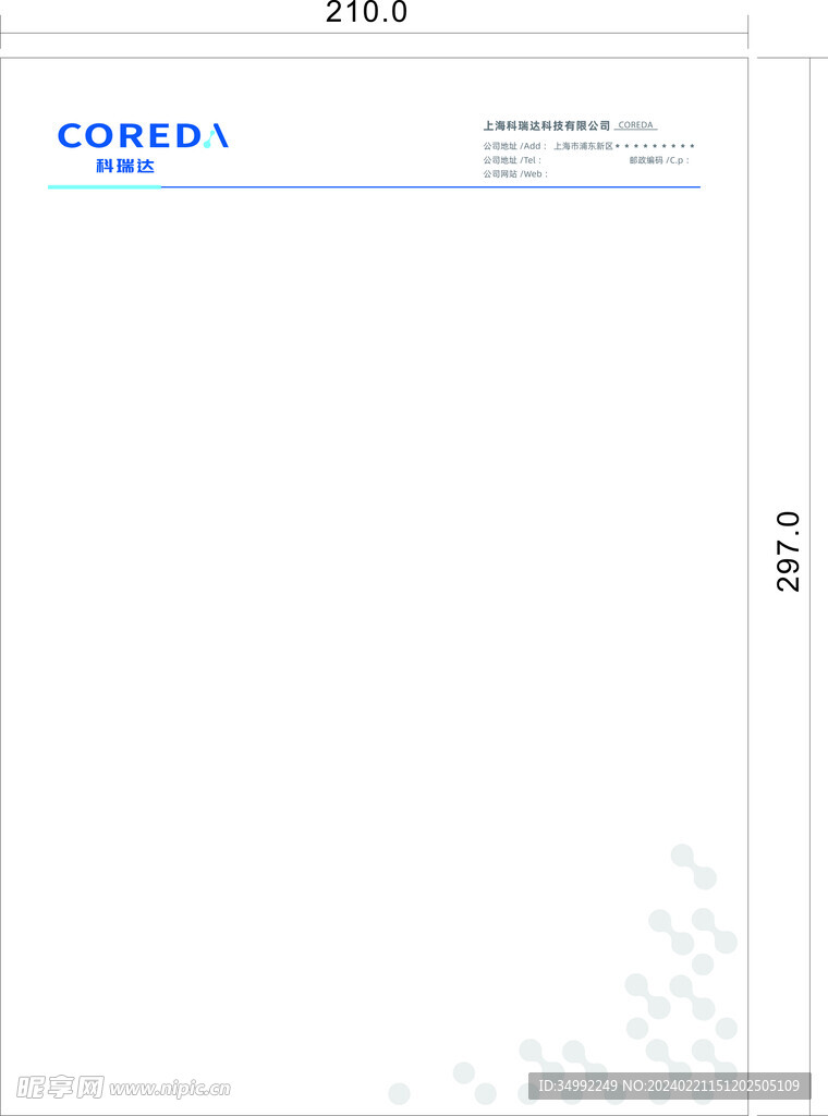 公司信纸企业信笺