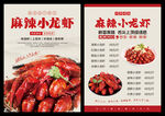 小龙虾