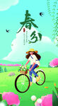 春分节气 