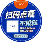 克莱因蓝—扫码点餐