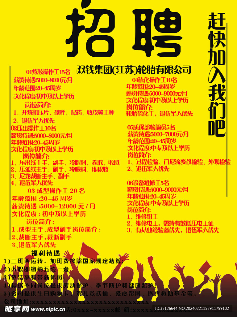 招聘广告