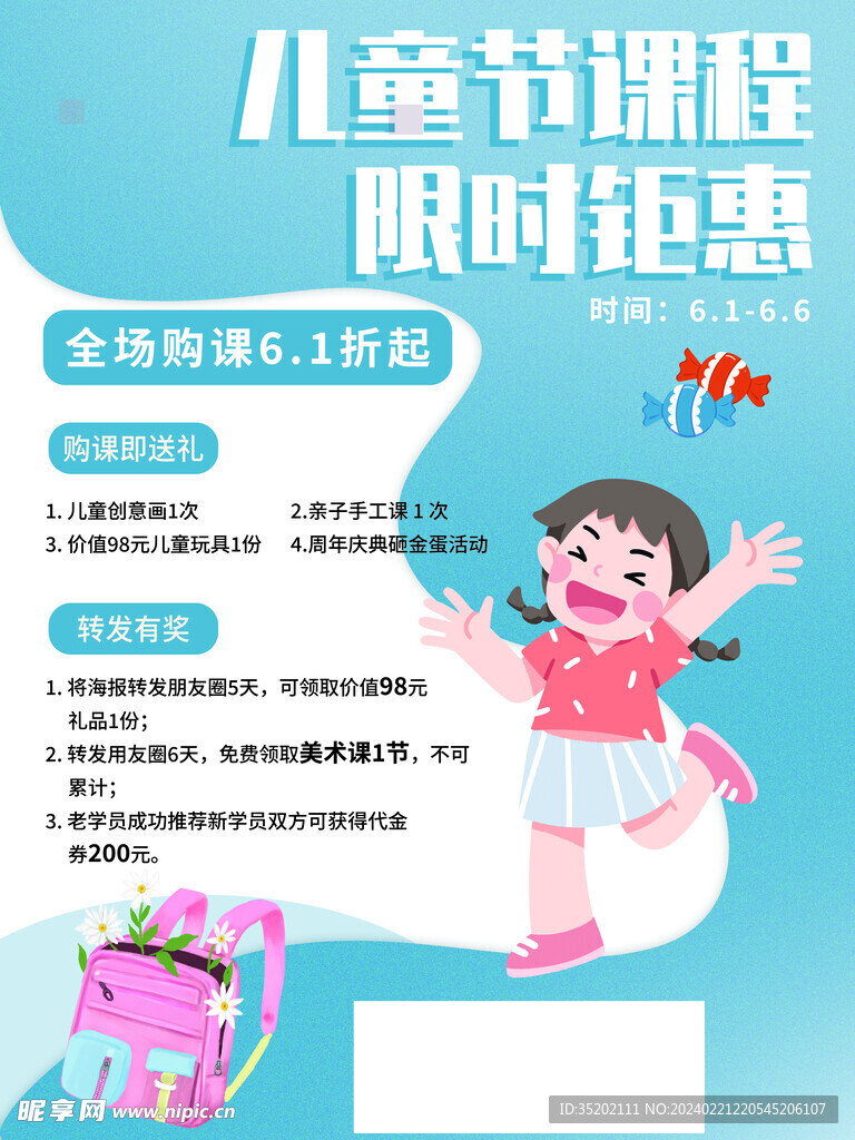 托管班海报