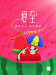夏至