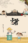 小暑