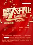 美容开业