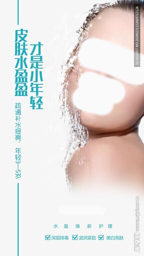 美容海报