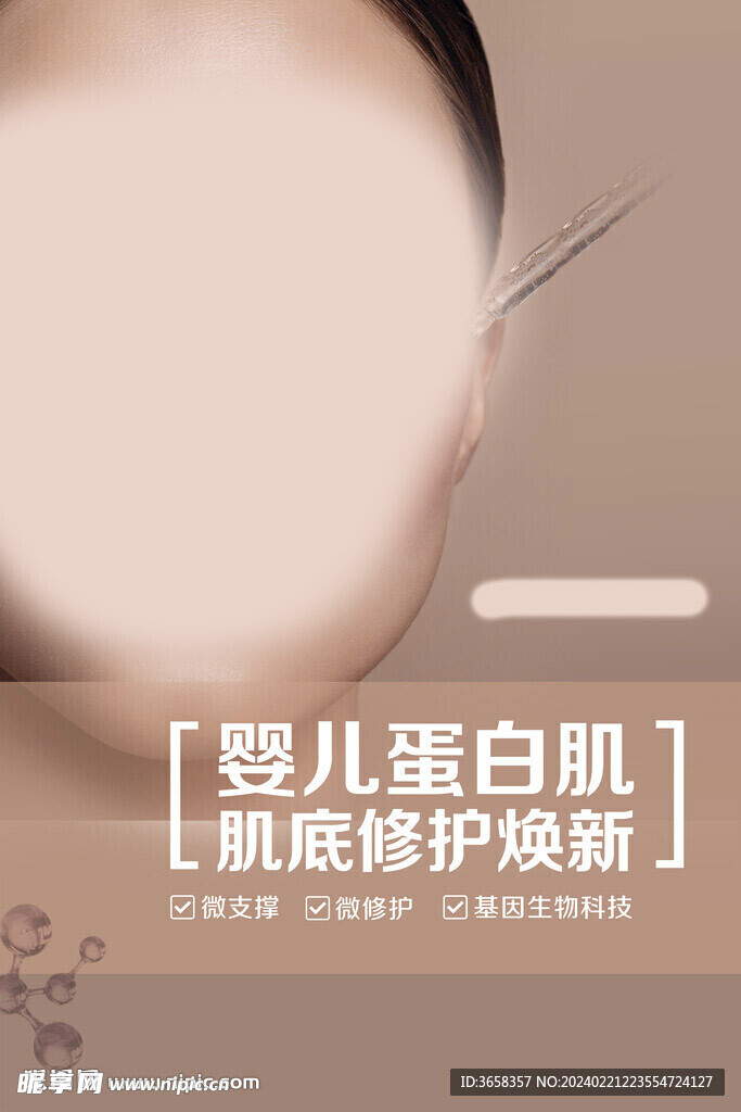  美容海报 