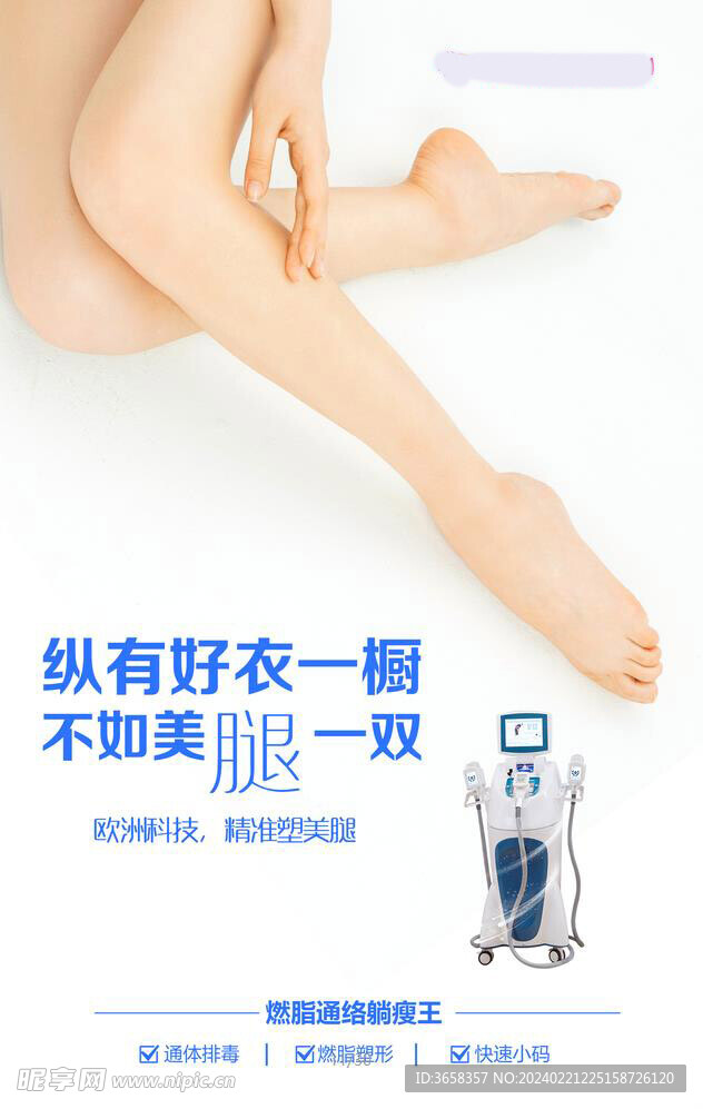 美容海报