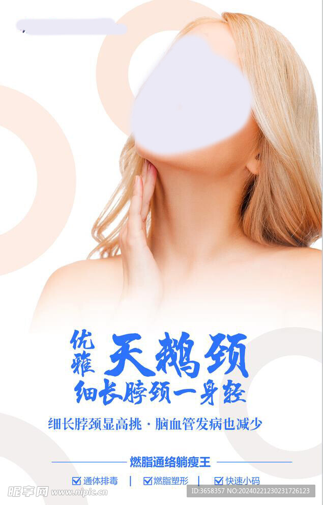 美容海报