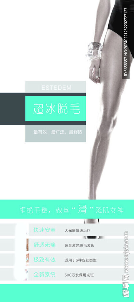 脱毛海报
