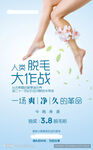 脱毛海报 