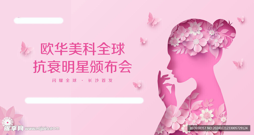 美容海报 
