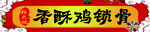 炸鸡柳