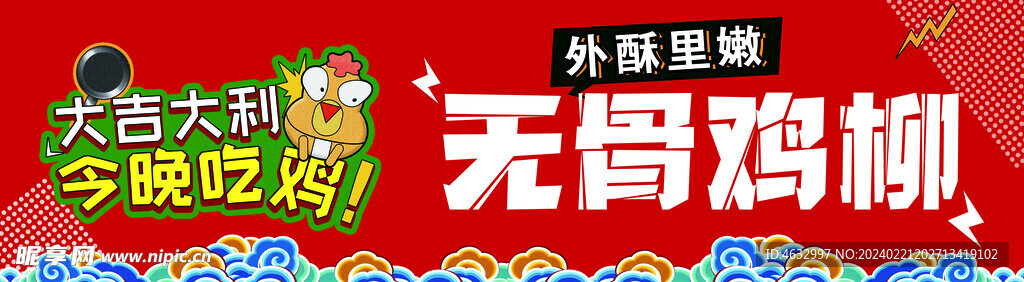 鸡柳