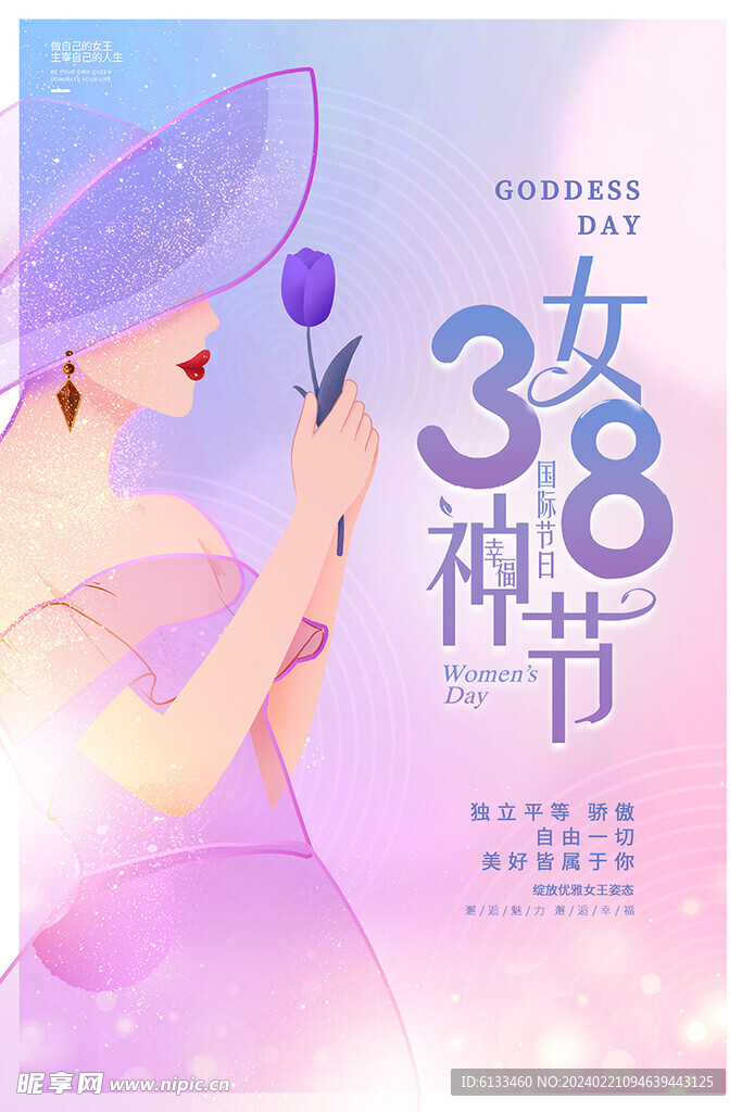 38女神节