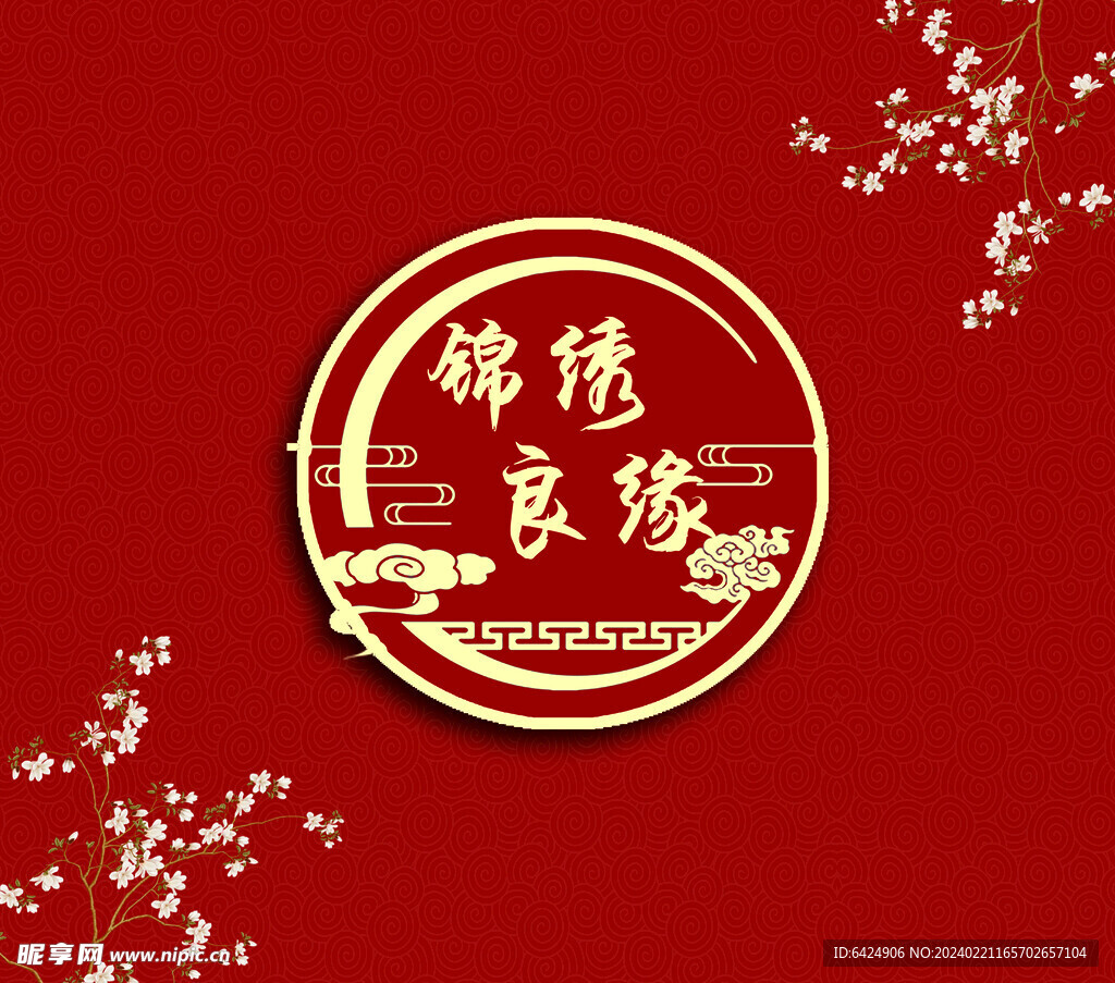 婚礼背景