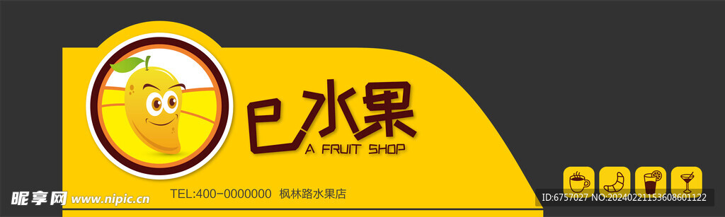巳水果