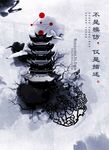 水墨海报