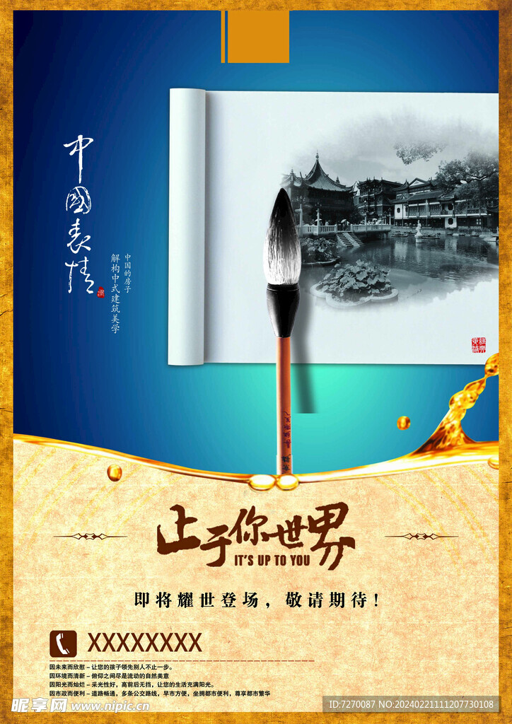 水墨海报