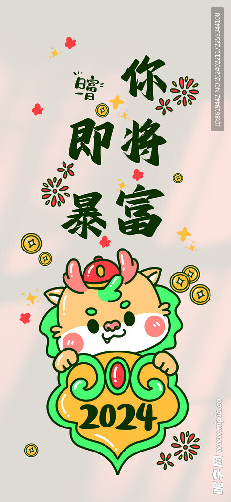 你即将暴富