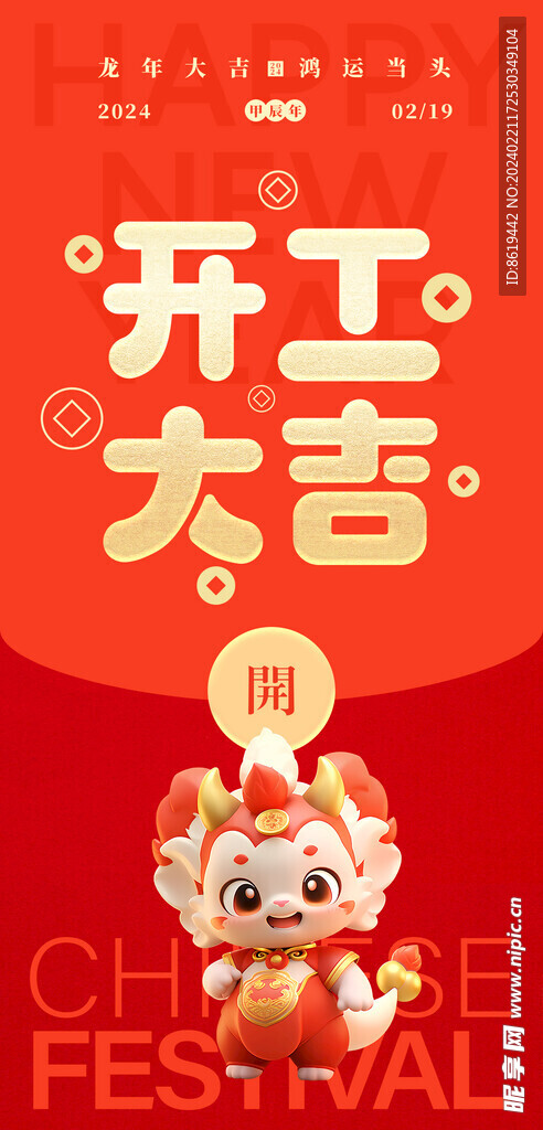 2024开工大吉