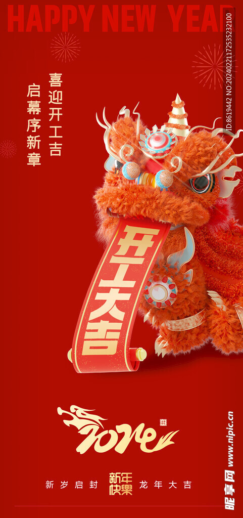 开工大吉