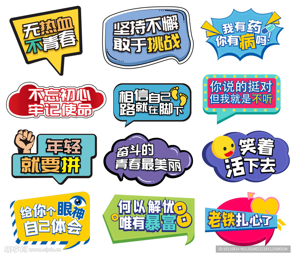 异形手举牌