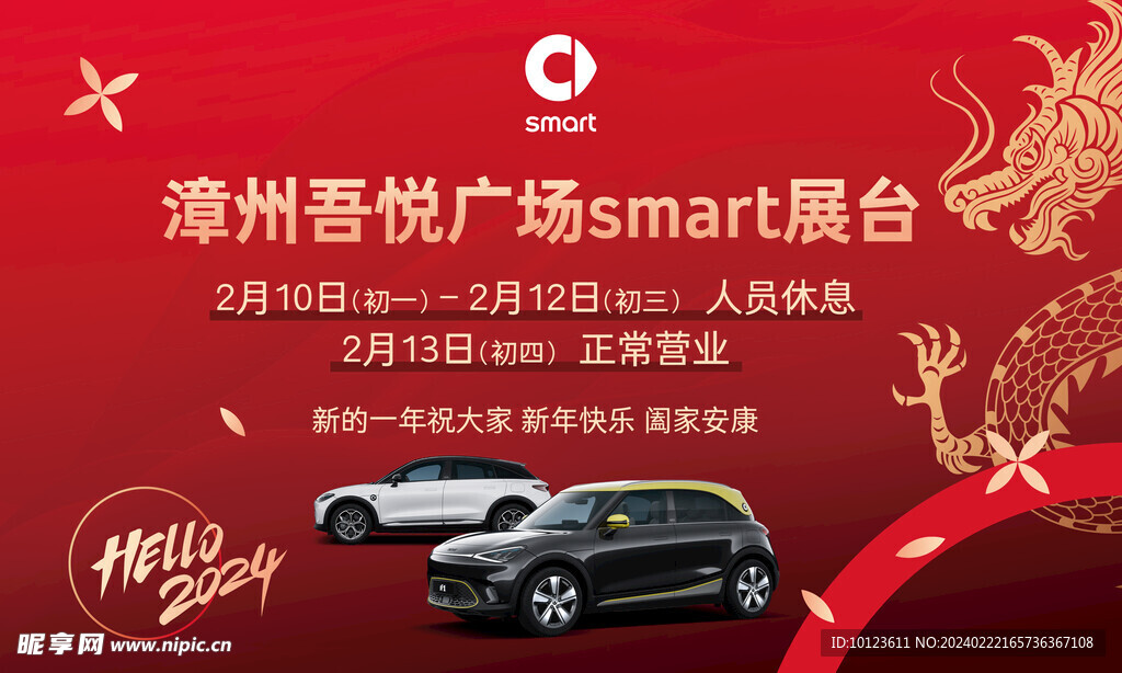 smart营业公告