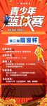 篮球赛