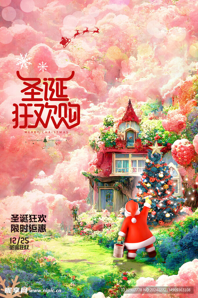 圣诞节海报