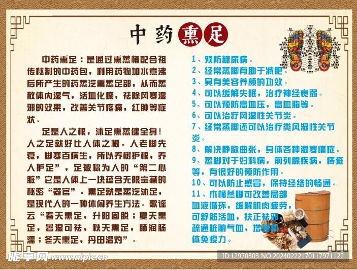 重要熏足