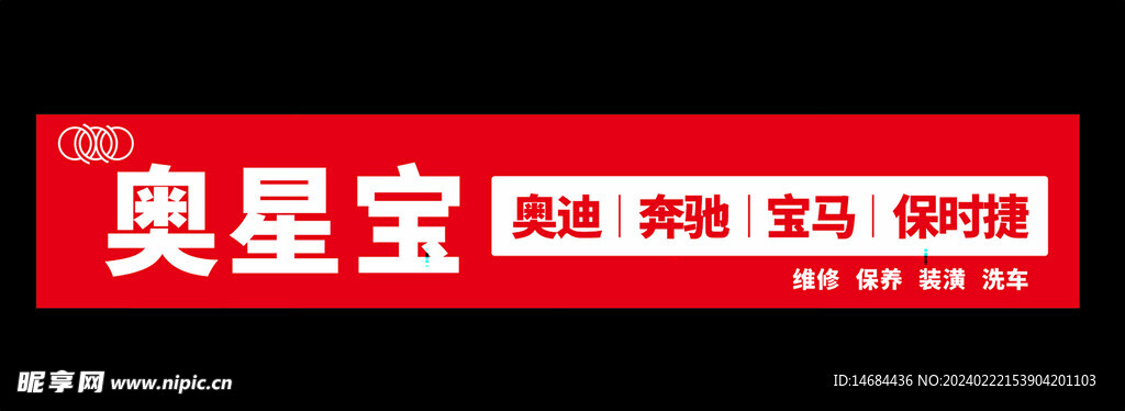 奥星宝汽车画面