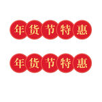 年货门头