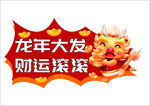 新年手举牌