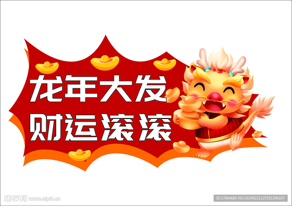 新年手举牌