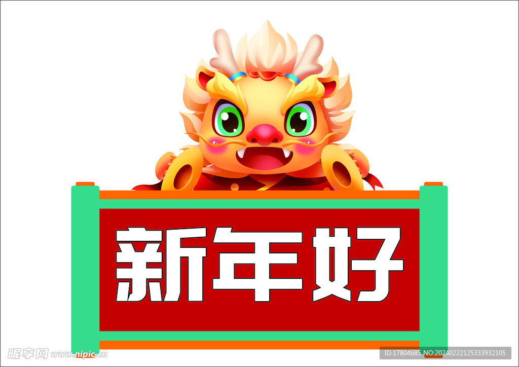 新年手举牌