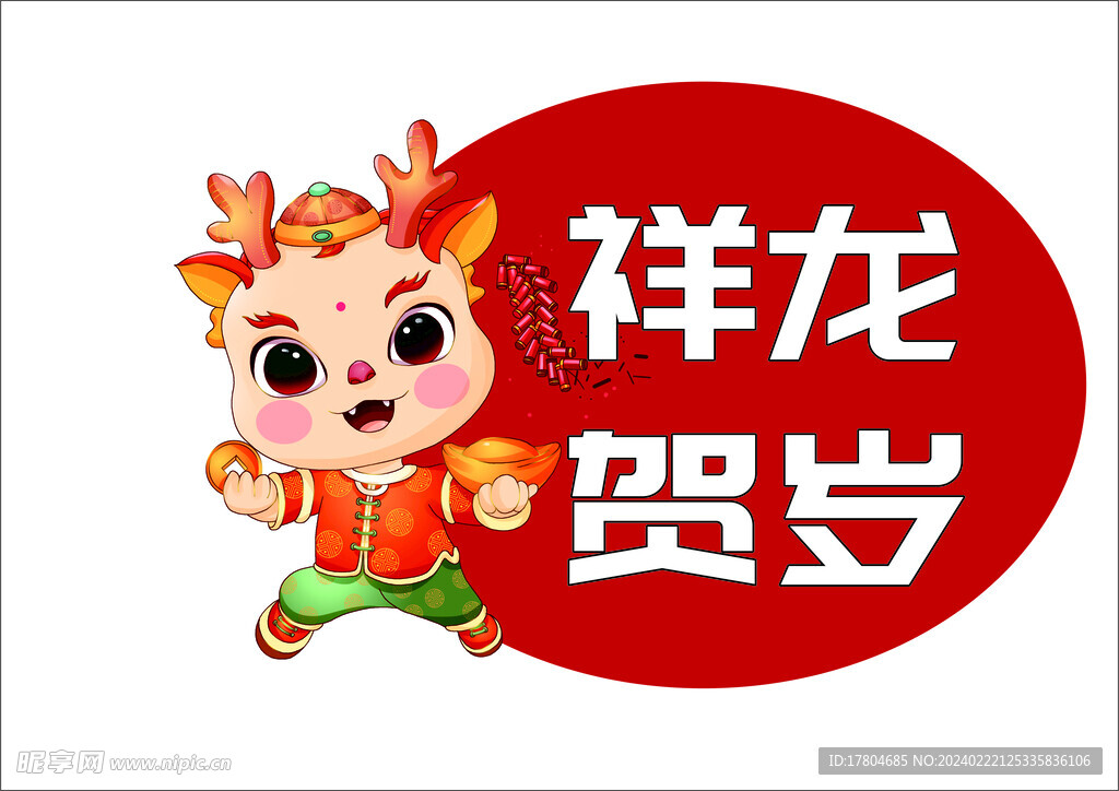 新年手举牌