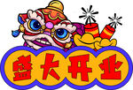 新年手举牌