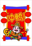 新年手举牌